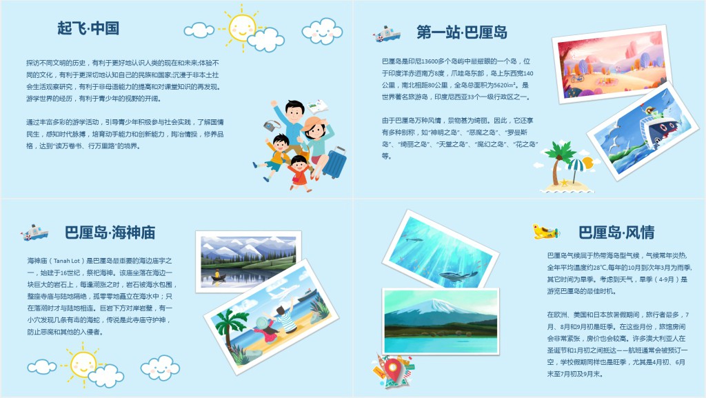 出国游学夏令营PPT模板 出国游学夏令营PPT模板