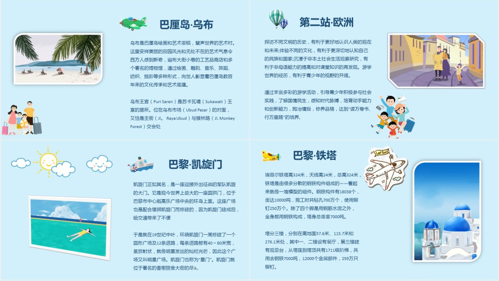 出国游学夏令营PPT模板 出国游学夏令营PPT模板