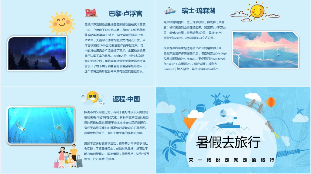 出国游学夏令营PPT模板 出国游学夏令营PPT模板