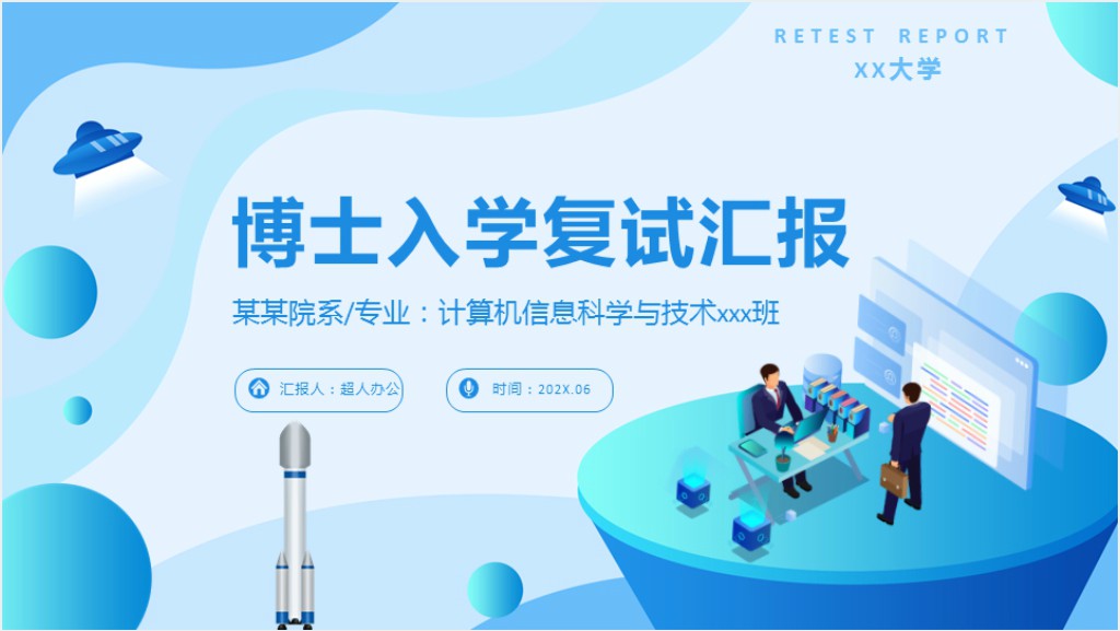 时尚科技风博士入学复试汇报教育培训PPT模板截图