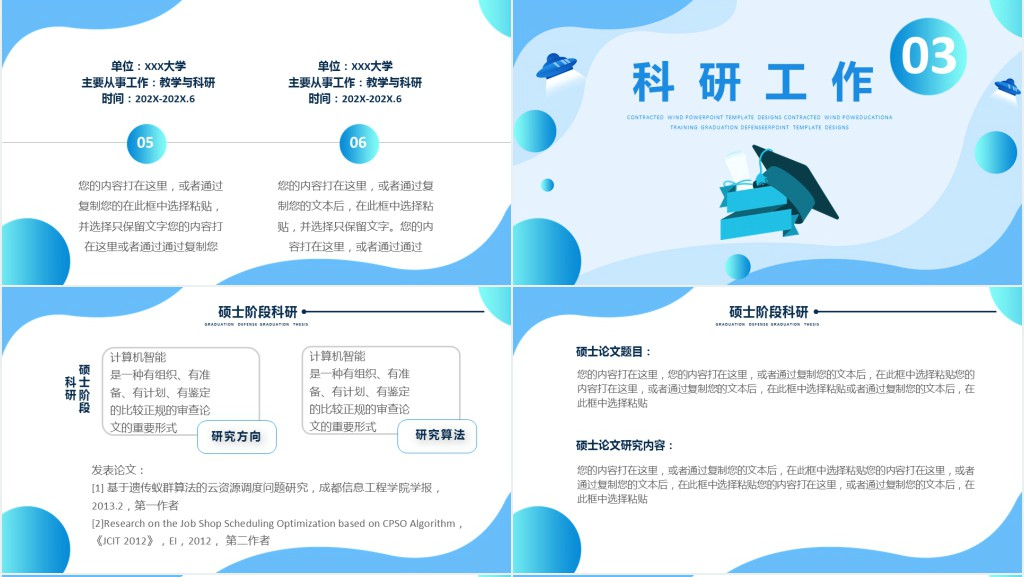 时尚科技风博士入学复试汇报教育培训PPT模板