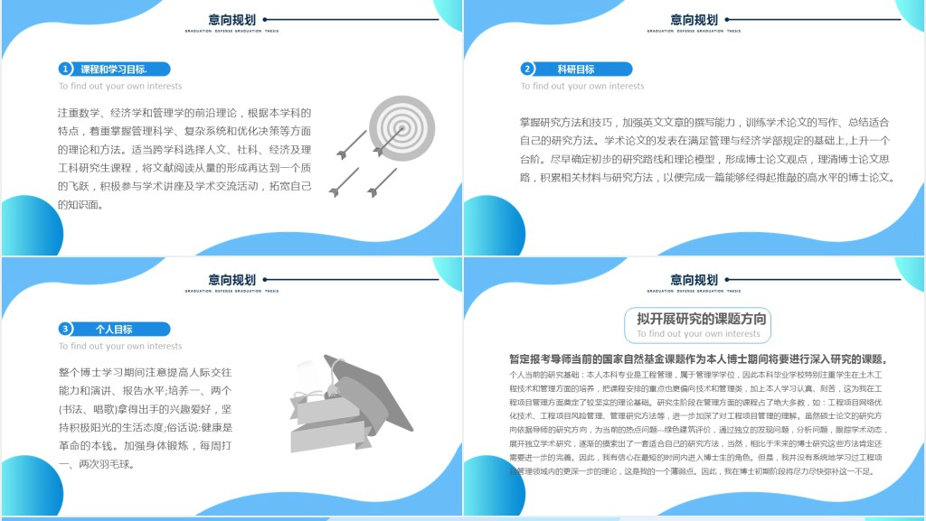 时尚科技风博士入学复试汇报教育培训PPT模板