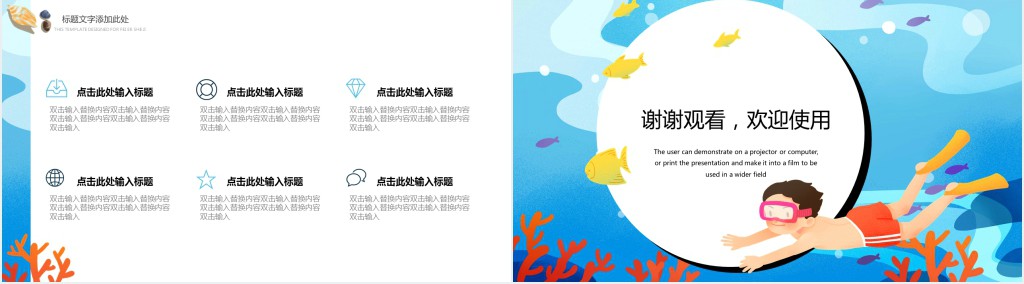 小清新蓝色暑假夏令营ppt模板 小清新蓝色暑假夏令营ppt模板
