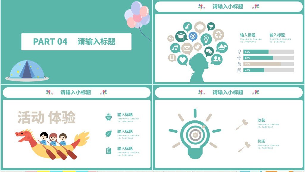 小孩暑假夏令营PPT模板 小孩暑假夏令营PPT模板