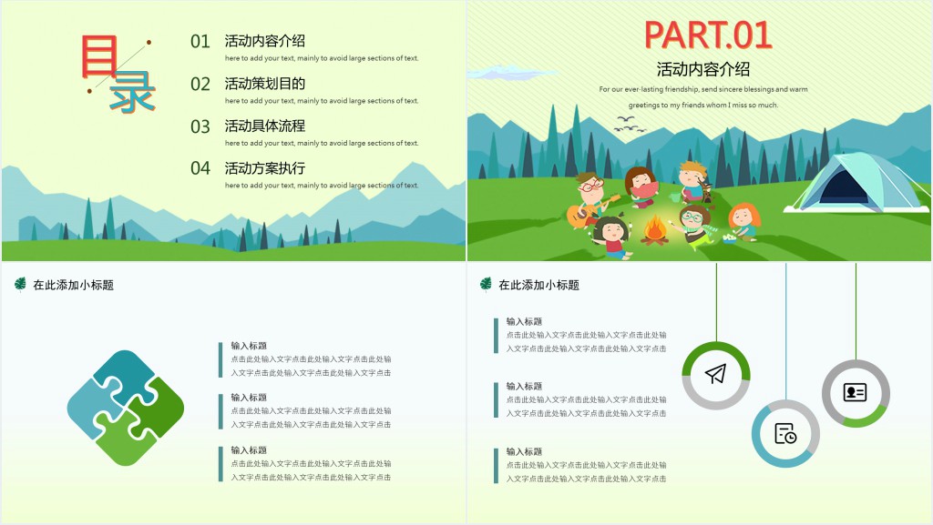 小学生暑期夏令营PPT模板