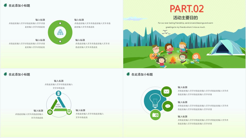 小学生暑期夏令营PPT模板