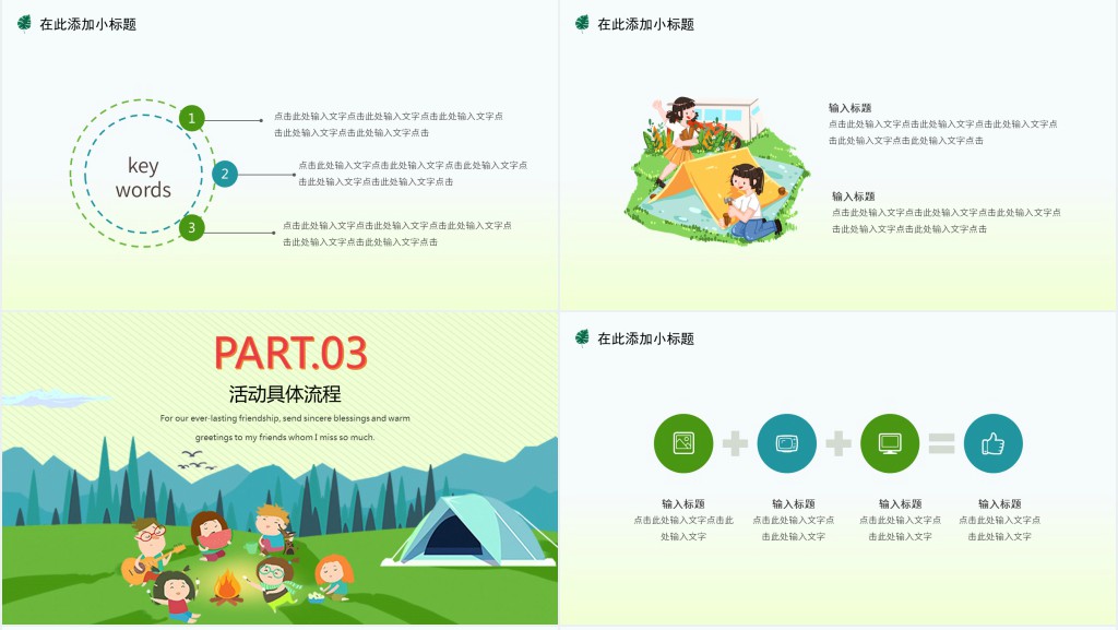 小学生暑期夏令营PPT模板