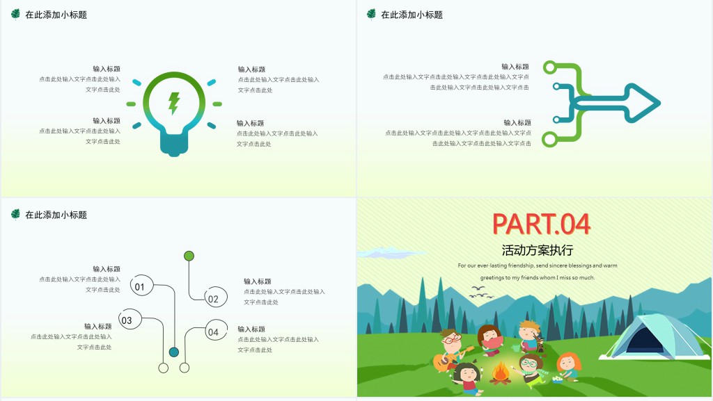 小学生暑期夏令营PPT模板