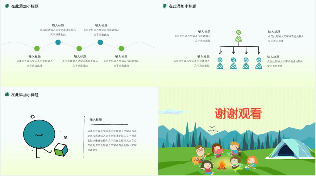 小学生暑期夏令营PPT模板