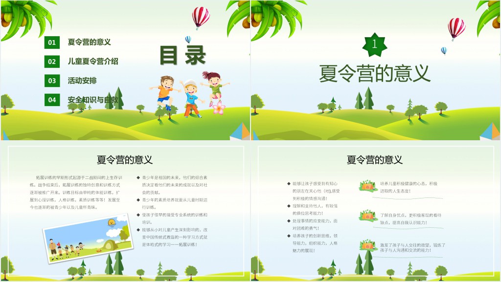 儿童欢乐夏令营活动策划方案PPT模板 儿童欢乐夏令营活动策划方案PPT模板