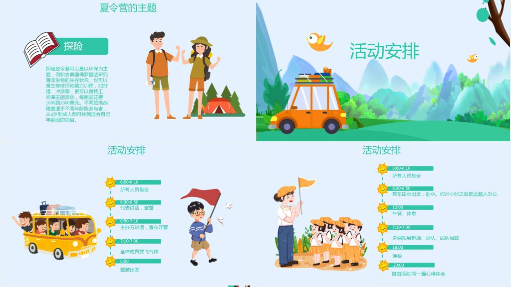 儿童暑期夏令营PPT模板 儿童暑期夏令营PPT模板