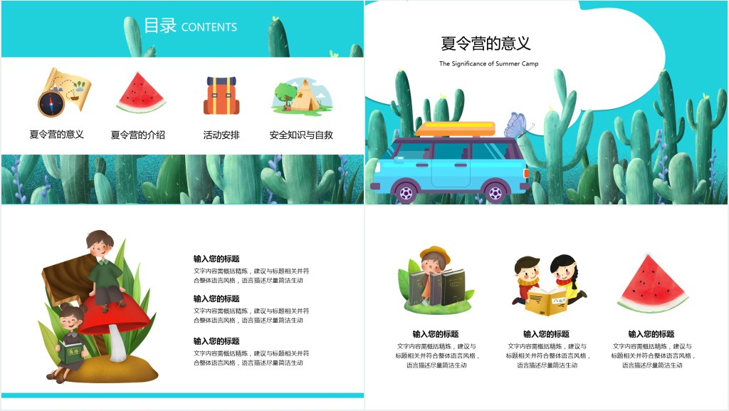 青少年暑假夏令营PPT模板 青少年暑假夏令营PPT模板