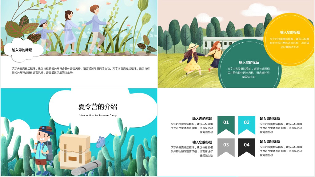青少年暑假夏令营PPT模板 青少年暑假夏令营PPT模板