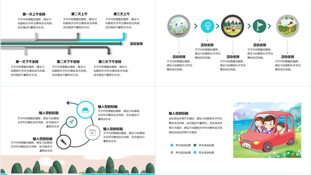 青少年暑假夏令营PPT模板 青少年暑假夏令营PPT模板