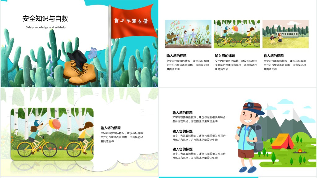 青少年暑假夏令营PPT模板 青少年暑假夏令营PPT模板