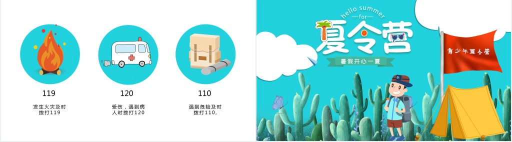 青少年暑假夏令营PPT模板 青少年暑假夏令营PPT模板
