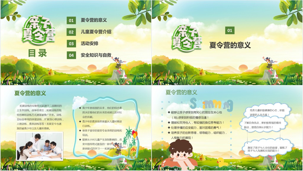 暑期亲子夏令营PPT模板 暑期亲子夏令营PPT模板