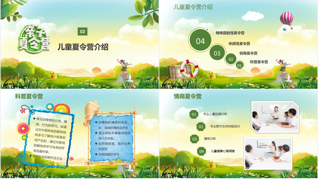 暑期亲子夏令营PPT模板 暑期亲子夏令营PPT模板
