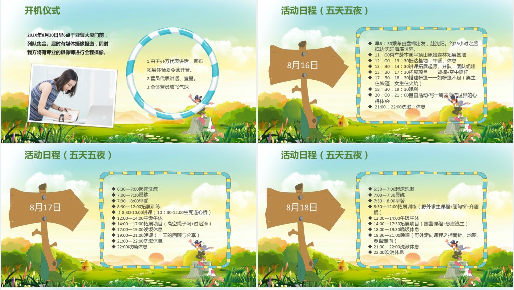 暑期亲子夏令营PPT模板 暑期亲子夏令营PPT模板