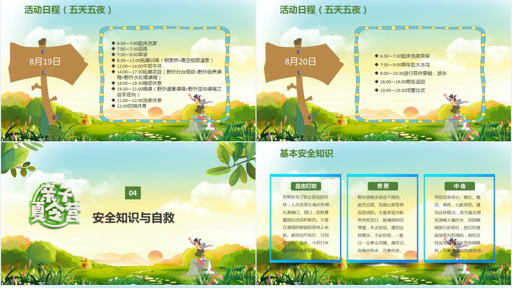 暑期亲子夏令营PPT模板 暑期亲子夏令营PPT模板