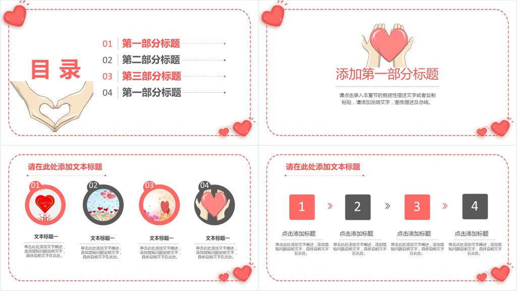 爱心公益与你我同行ppt免费下载 爱心公益与你我同行ppt免费下载