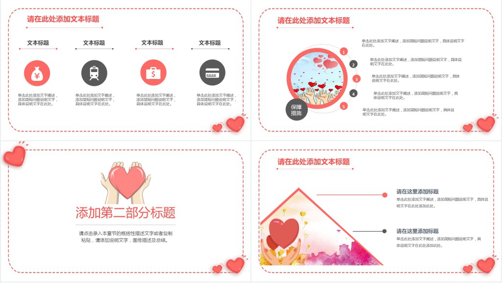 爱心公益与你我同行ppt免费下载 爱心公益与你我同行ppt免费下载