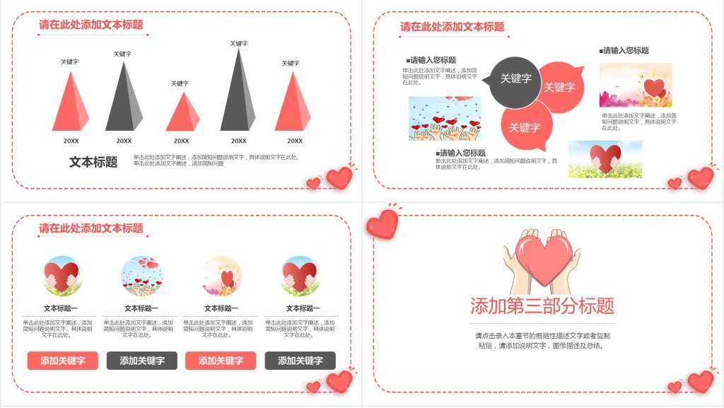 爱心公益与你我同行ppt免费下载 爱心公益与你我同行ppt免费下载