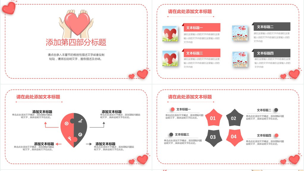 爱心公益与你我同行ppt免费下载 爱心公益与你我同行ppt免费下载