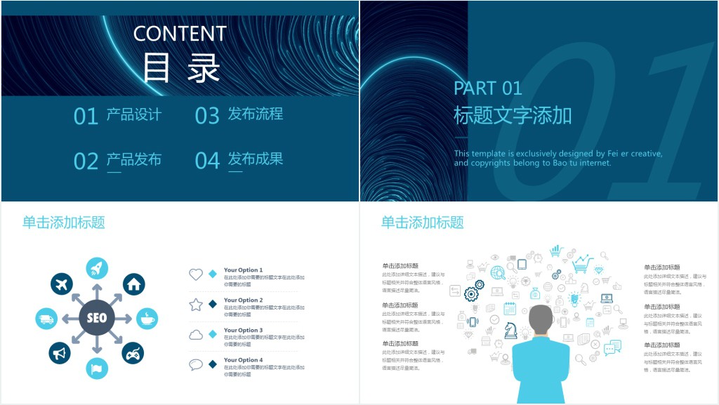 有创意的产品发布会ppt案例模板 有创意的产品发布会ppt案例模板