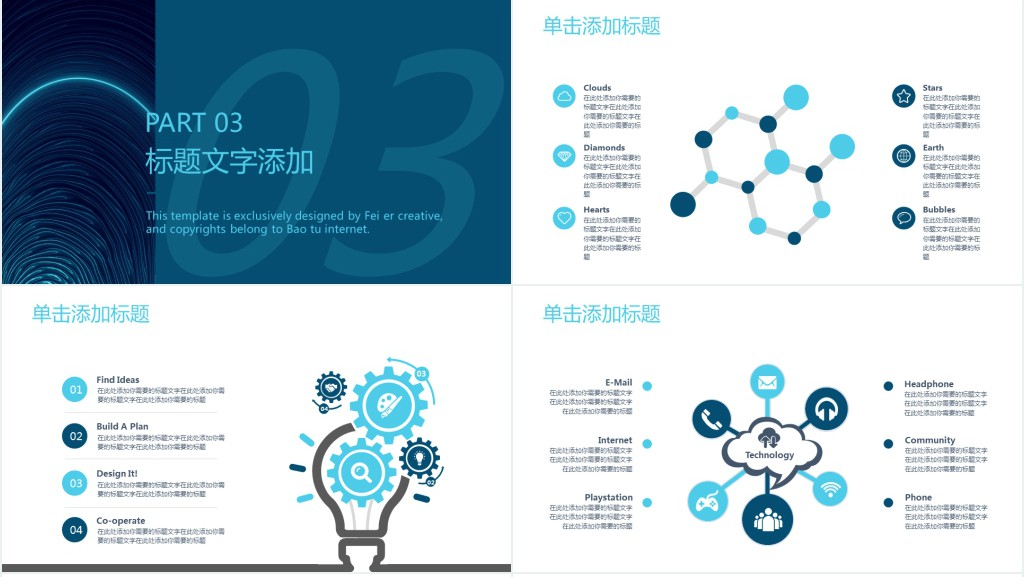 有创意的产品发布会ppt案例模板 有创意的产品发布会ppt案例模板