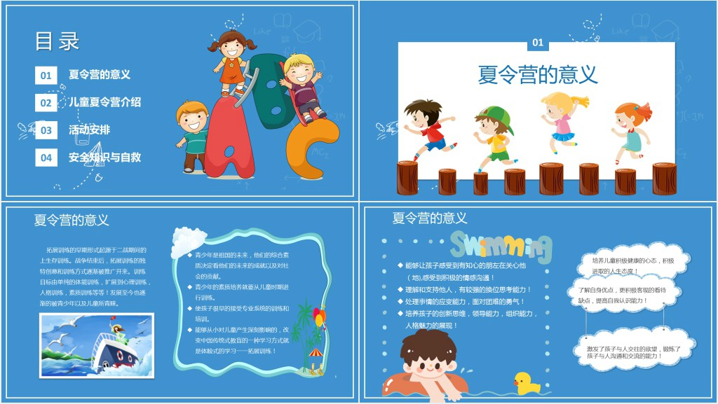 卡通风暑期夏令营ppt模板 卡通风暑期夏令营ppt模板
