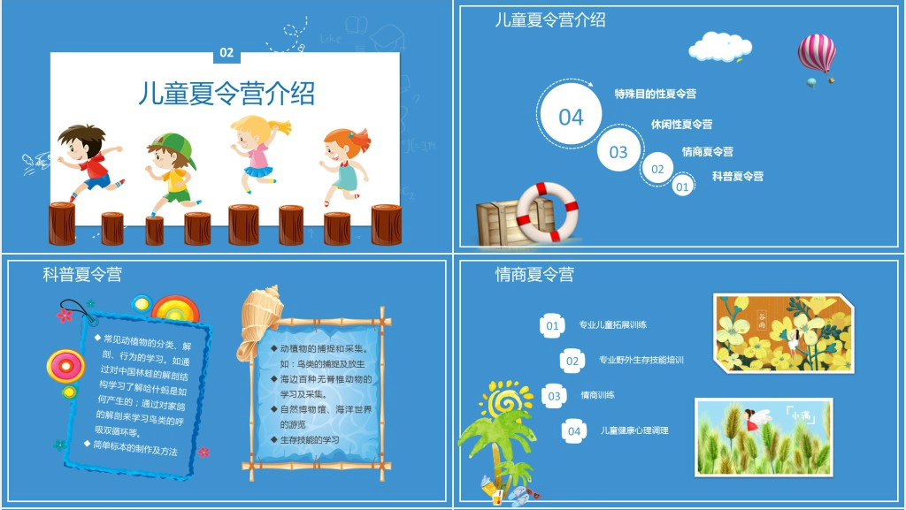 卡通风暑期夏令营ppt模板 卡通风暑期夏令营ppt模板