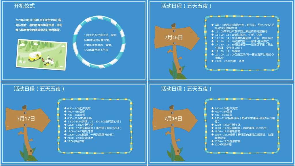 卡通风暑期夏令营ppt模板 卡通风暑期夏令营ppt模板