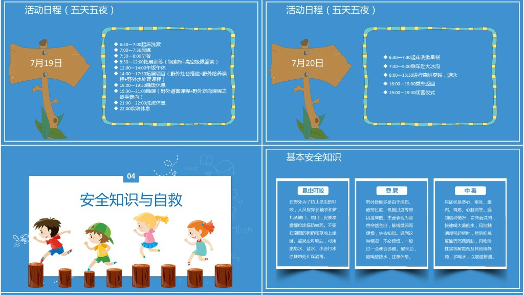 卡通风暑期夏令营ppt模板 卡通风暑期夏令营ppt模板