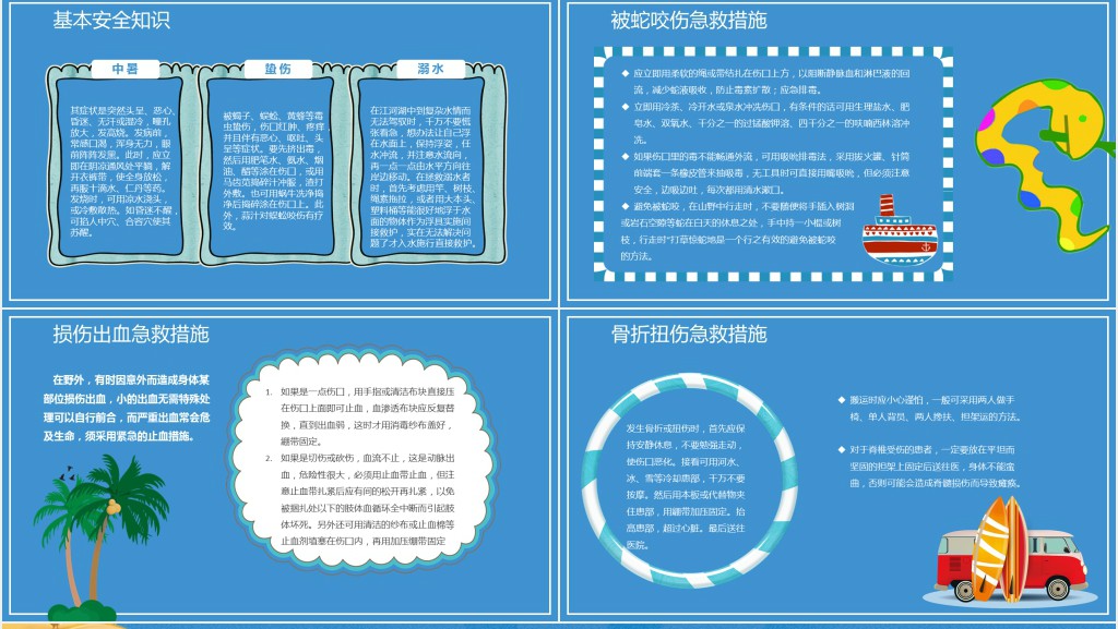 卡通风暑期夏令营ppt模板 卡通风暑期夏令营ppt模板