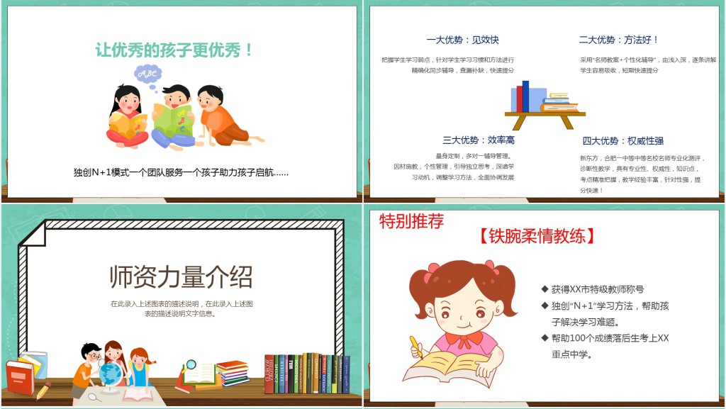 卡通暑假兴趣班招生PPT模板 卡通暑假兴趣班招生PPT模板