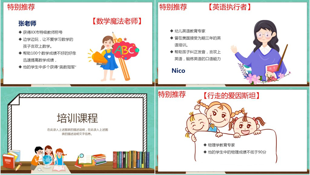 卡通暑假兴趣班招生PPT模板 卡通暑假兴趣班招生PPT模板