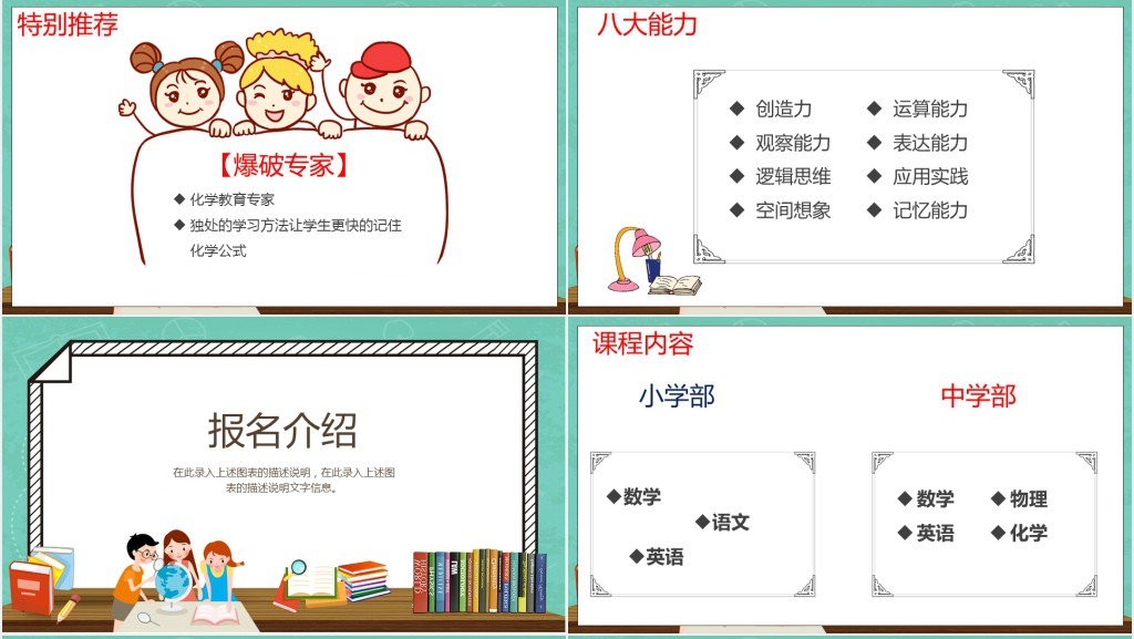 卡通暑假兴趣班招生PPT模板 卡通暑假兴趣班招生PPT模板