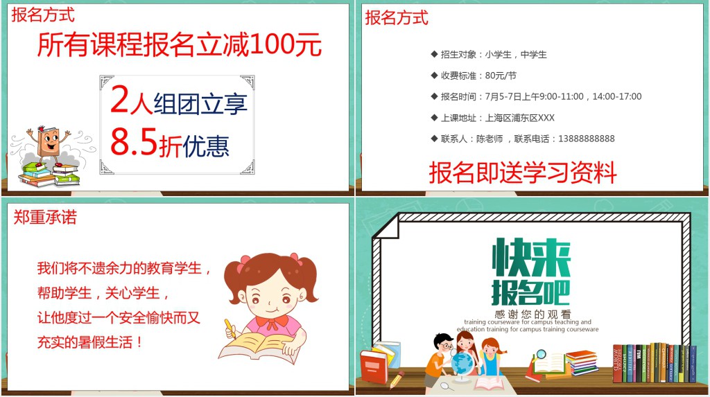 卡通暑假兴趣班招生PPT模板 卡通暑假兴趣班招生PPT模板