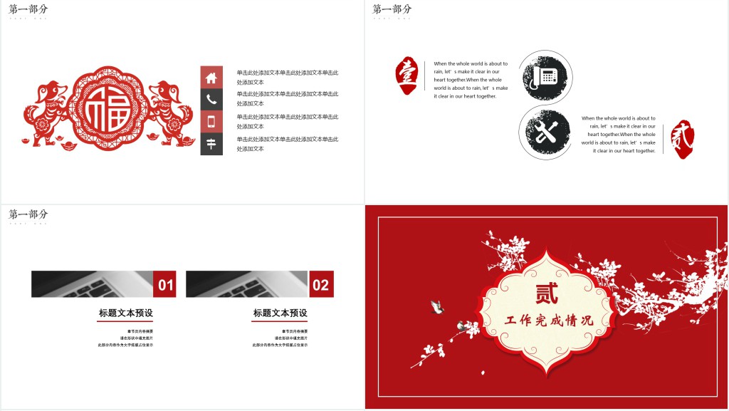 企业元宵节工作汇报PPT模板 企业元宵节工作汇报PPT模板