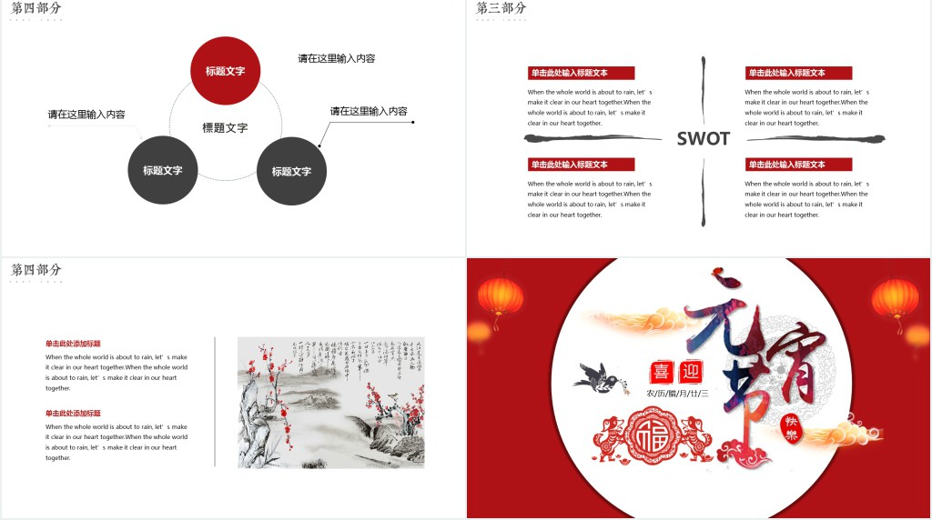 企业元宵节工作汇报PPT模板 企业元宵节工作汇报PPT模板