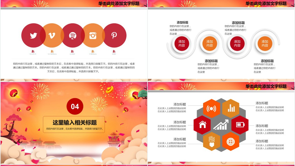 喜迎春节欢度元宵佳节PPT模板 喜迎春节欢度元宵佳节PPT模板