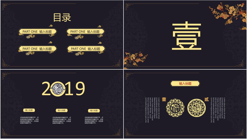 大气元宵节汤圆的主题活动策划PPT模板