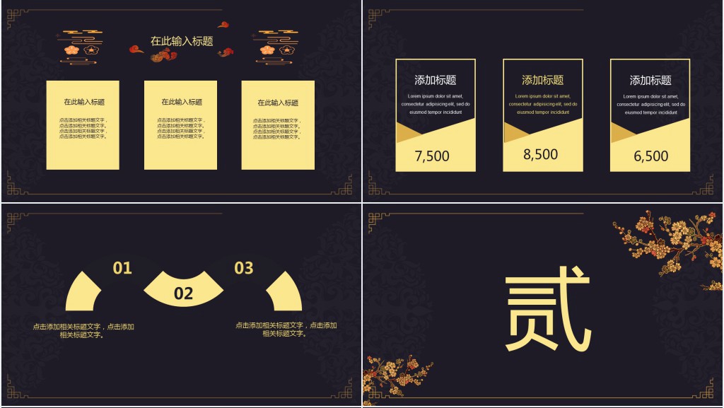 大气元宵节汤圆的主题活动策划PPT模板