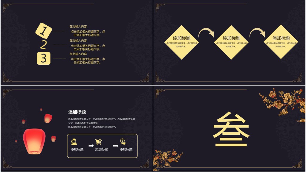 大气元宵节汤圆的主题活动策划PPT模板