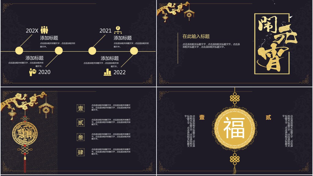 大气元宵节汤圆的主题活动策划PPT模板