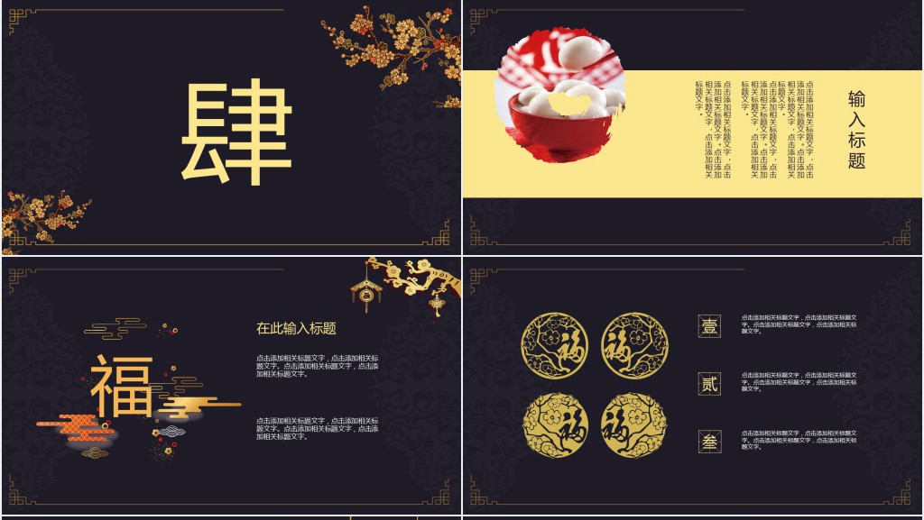 大气元宵节汤圆的主题活动策划PPT模板