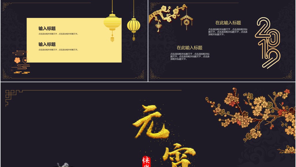 大气元宵节汤圆的主题活动策划PPT模板