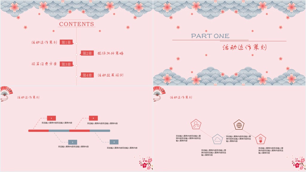 企业元宵节活动策划PPT模板 企业元宵节活动策划PPT模板