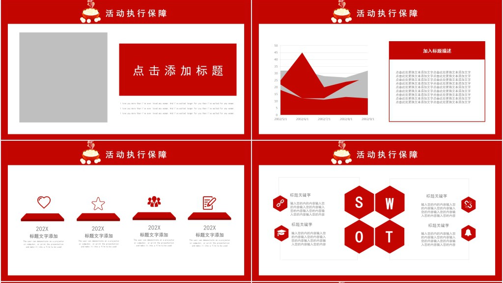 元宵节活动策划方案及流程PPT模板